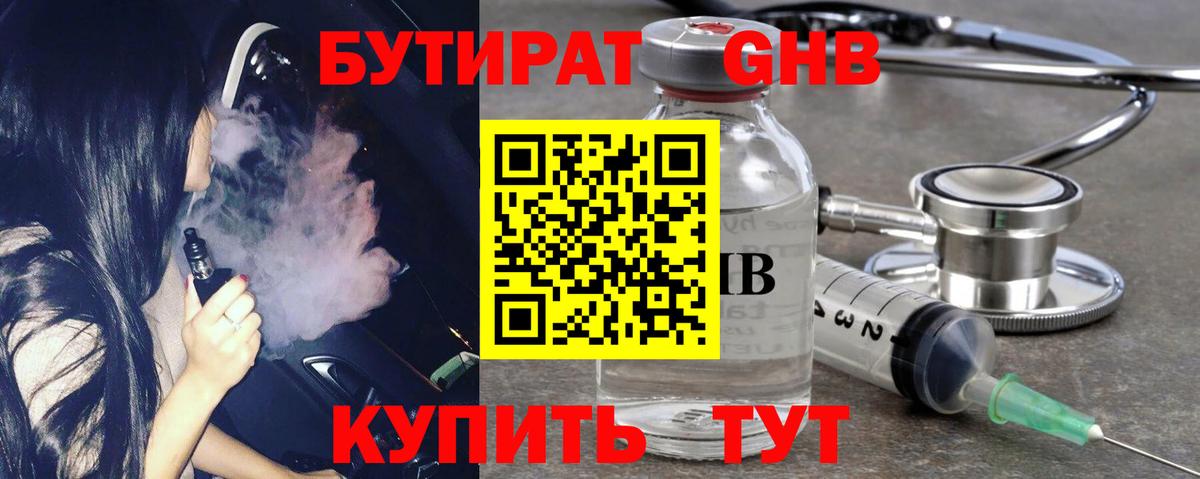 БУТИРАТ  Бутират оксибутират  Вход с VPN  Вятские Поляны 