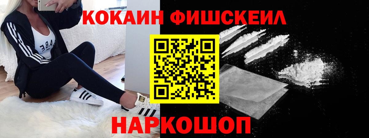 Вятские Поляны  COCAIN Колумбийский  Кокаин Fish Scale  Кокаин  Вход с VPN 