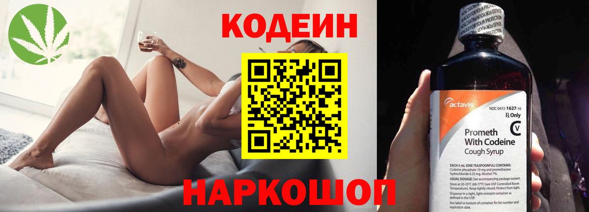 Кодеин напиток Lean (лин) Вятские Поляны