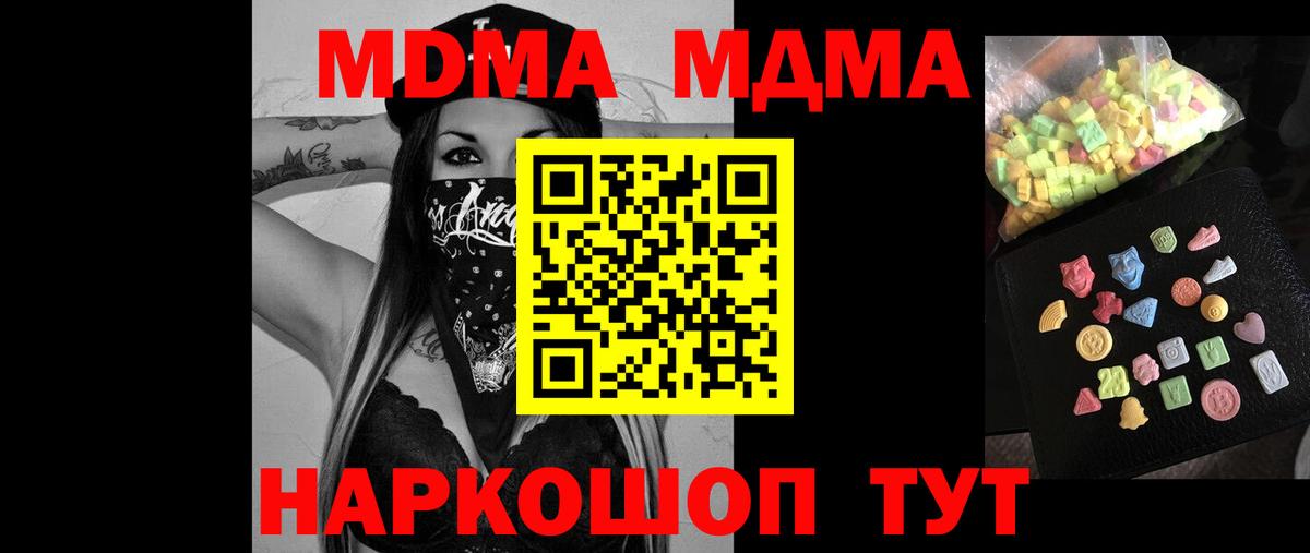 MDMA кристаллы  MDMA молли  Вятские Поляны  Вход с VPN 