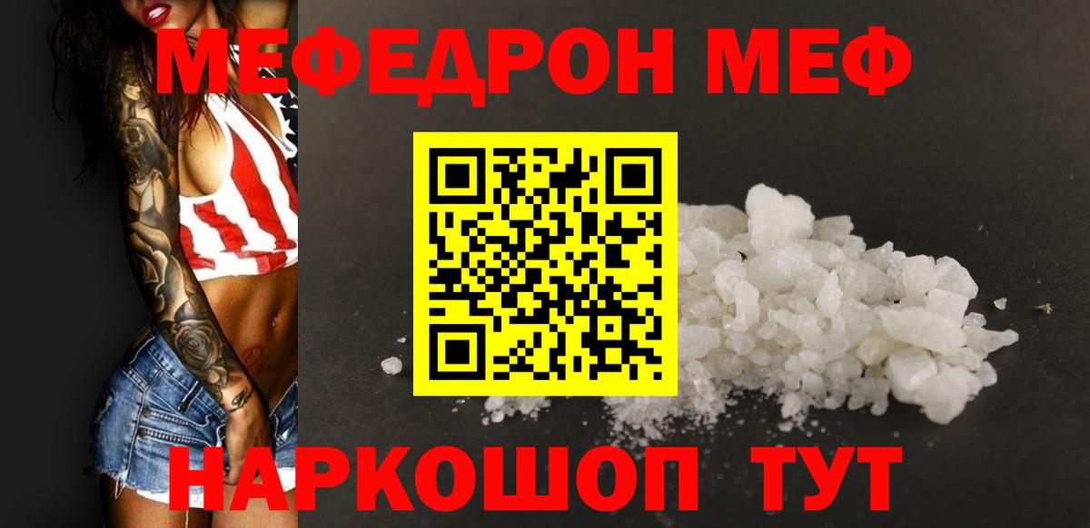 Меф мяу мяу Вятские Поляны