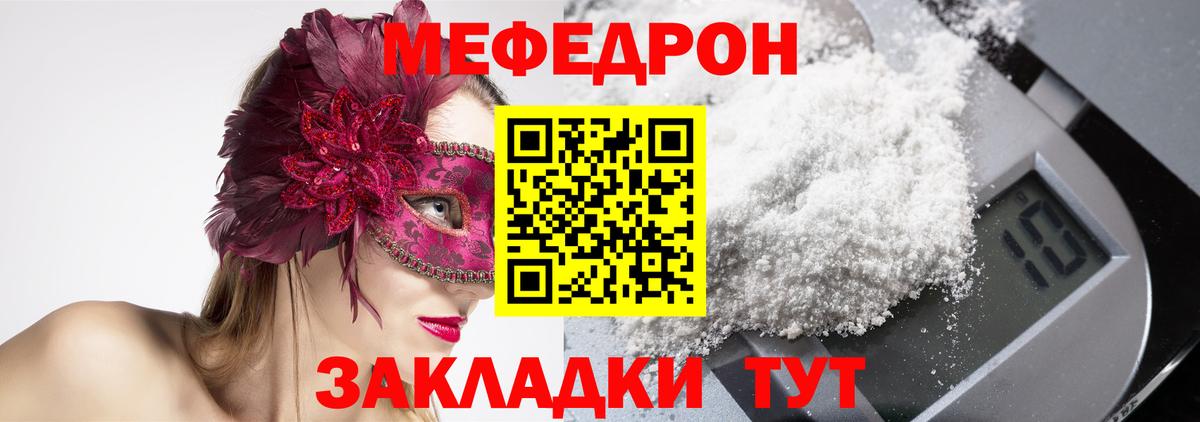 МЕФ  Вход с VPN  Вятские Поляны  МЕФ mephedrone  Мефедрон мяу мяу 