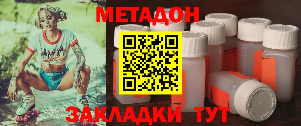 МЕТАДОН methadone  Вход с VPN  Вятские Поляны 